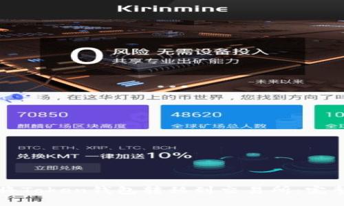 如何将Token钱包转移到交易所：完整指南